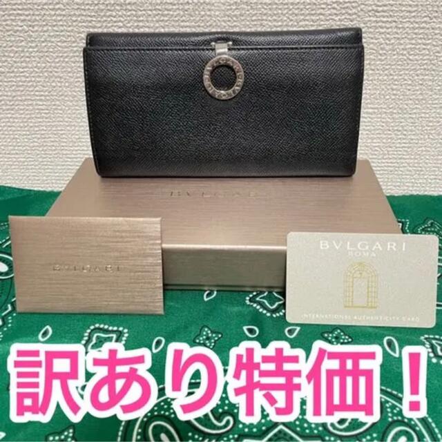 新品?正規品 真贋済み・平日即日配送】ブルガリ 長財布 レザーグリップ ブラック 長財布 新品?正規品 真贋済み・平日即日配送】ブルガリ 長財布 レザーグリップ ブラック 長財布