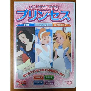 みんなだいすきプリンセス　DVD(アニメ)