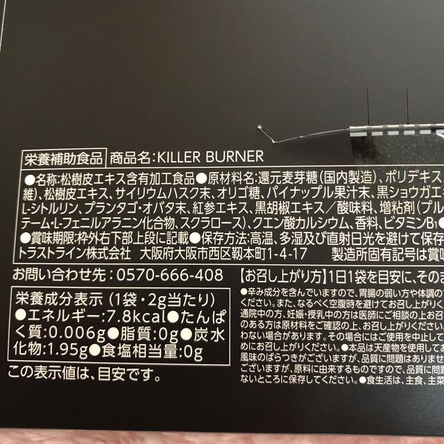 Burner(バーナー)のキラーバーナー　倖田來未　ダイエット　栄養補助食品　15袋入り コスメ/美容のダイエット(ダイエット食品)の商品写真