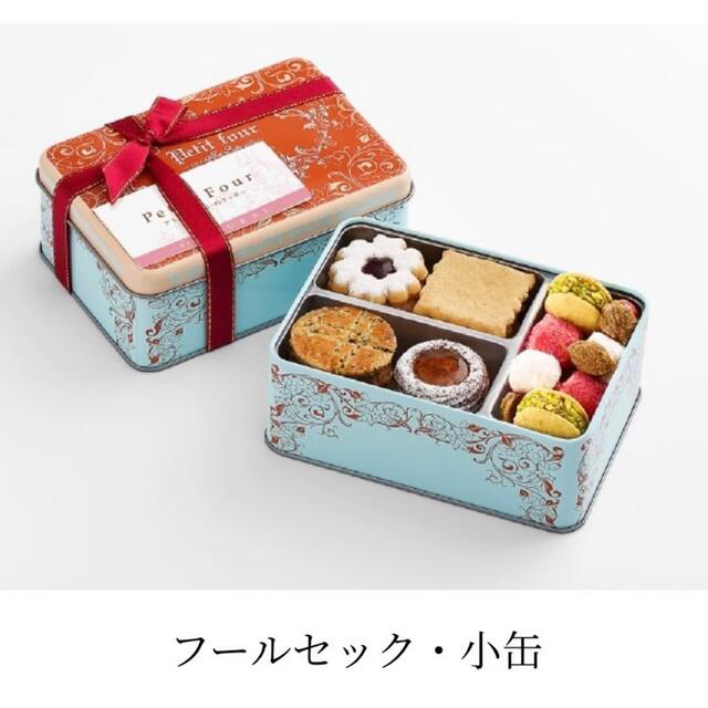 未開封 アトリエうかい フールセック 小缶 食品/飲料/酒の食品(菓子/デザート)の商品写真