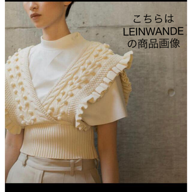 ラインヴァンド　leinwande ベスト　ビスチェ　★