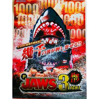 ヘイワ(平和)の【非売品】JAWS3 LIGHT B1ポスター(ポスター)