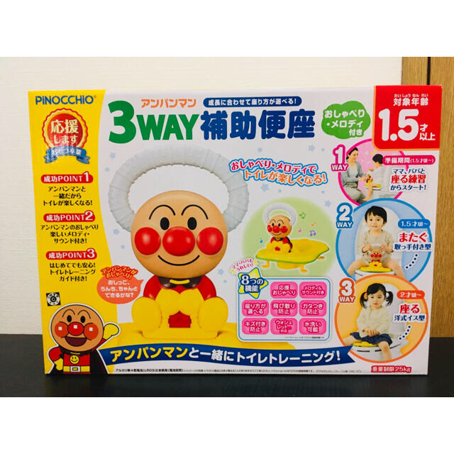 Agatsuma(アガツマ)のアガツマ アンパンマン 3WAY補助便座 おしゃべり・メロディ付き キッズ/ベビー/マタニティのおむつ/トイレ用品(補助便座)の商品写真