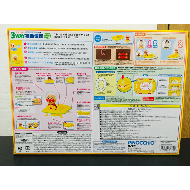 Agatsuma(アガツマ)のアガツマ アンパンマン 3WAY補助便座 おしゃべり・メロディ付き キッズ/ベビー/マタニティのおむつ/トイレ用品(補助便座)の商品写真