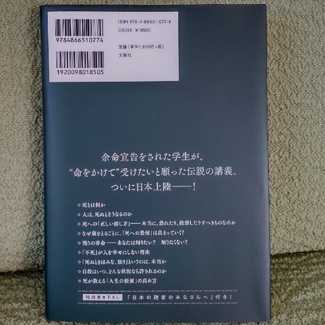 ryoto様専用「死」とは何か イェール大学で２３年連続の人気講義 エンタメ/ホビーの本(その他)の商品写真