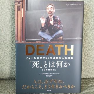 ryoto様専用「死」とは何か イェール大学で２３年連続の人気講義(その他)