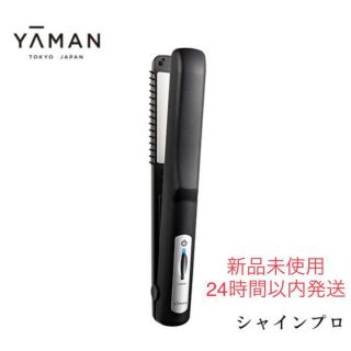 【新品】ヤーマン 超音波トリートメント シャインプロ ブラック HC-21(ヘアアイロン)