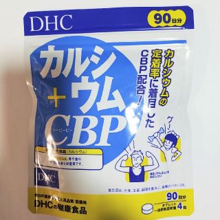 DHC カルシウム+CBP 90日分(ビタミン)