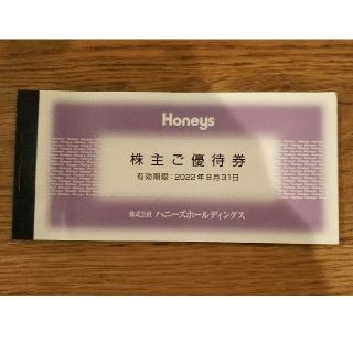 ハニーズ(HONEYS)の匿名配送 ハニーズ 株主優待券(ショッピング)