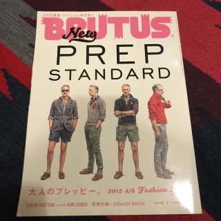 マガジンハウス(マガジンハウス)のブルータス　BRUTUS 2012春夏　プレッピー　ファッション　参考書(ファッション)