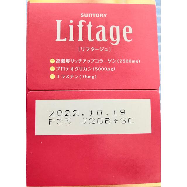 リフタージュ　10本 食品/飲料/酒の健康食品(コラーゲン)の商品写真