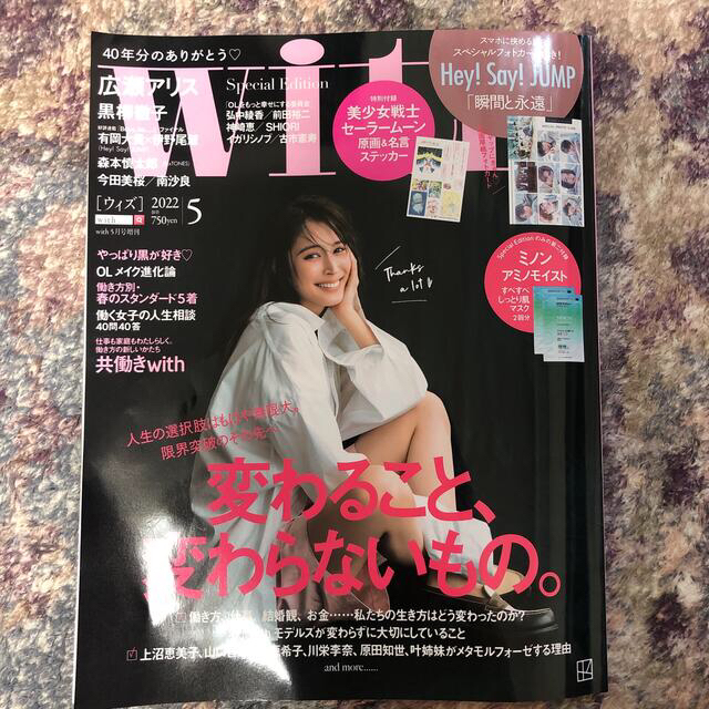 表紙違い付録あり版 増刊 With(ウィズ) 2022年 05月号 エンタメ/ホビーの雑誌(その他)の商品写真