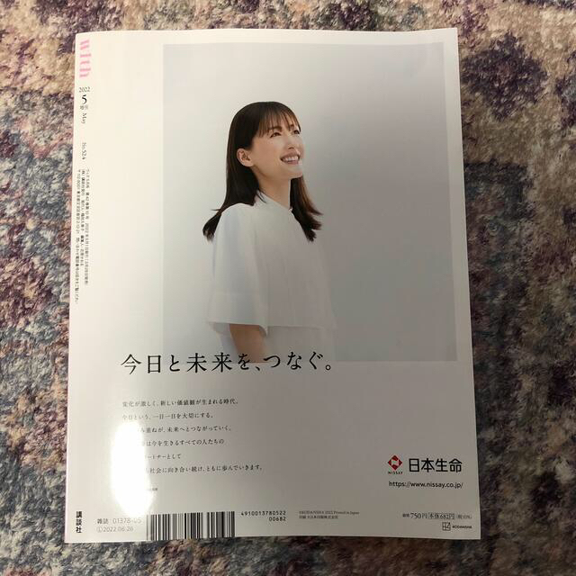 表紙違い付録あり版 増刊 With(ウィズ) 2022年 05月号 エンタメ/ホビーの雑誌(その他)の商品写真