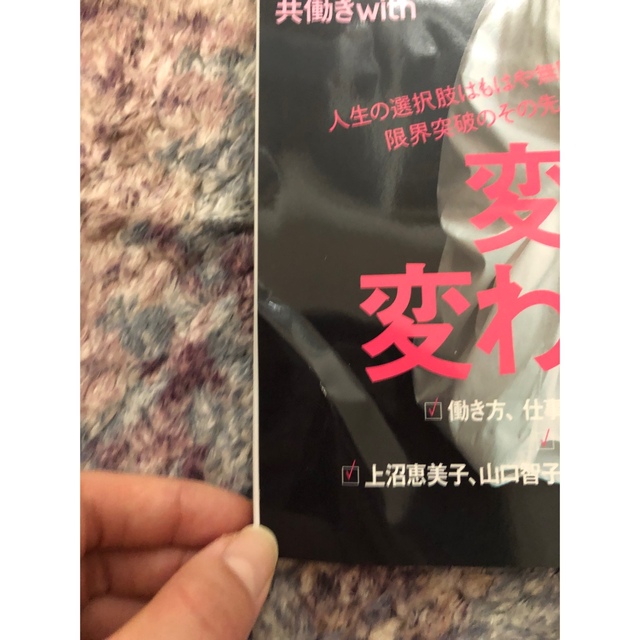 表紙違い付録あり版 増刊 With(ウィズ) 2022年 05月号 エンタメ/ホビーの雑誌(その他)の商品写真