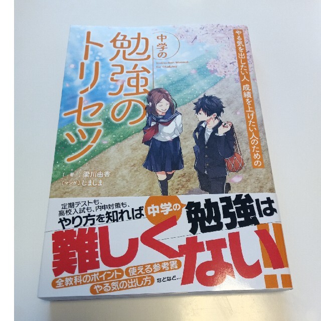 ★hinaさま専用★　中学の勉強のトリセツ エンタメ/ホビーの本(語学/参考書)の商品写真