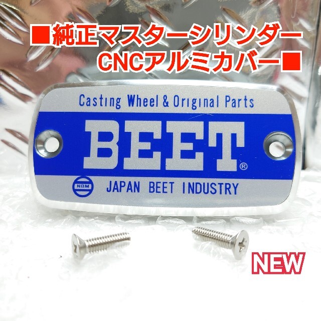 ■純正マスターシリンダーCNCアルミキャップ■ホンダ汎用/BEET ブルー 自動車/バイクのバイク(パーツ)の商品写真