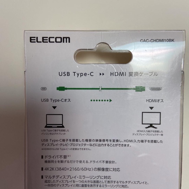 ELECOM(エレコム)のUSB Type-C用HDMI変換ケーブル CAC-CHDMI10BK スマホ/家電/カメラのテレビ/映像機器(その他)の商品写真