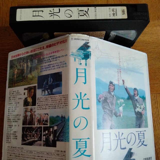 映画　vhs 月光の夏　第二次世界大戦　戦争　DVDではございません