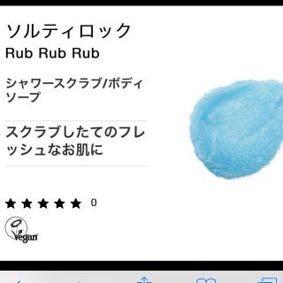 ラッシュ(LUSH)のs.S.m.kさん専用(ボディスクラブ)