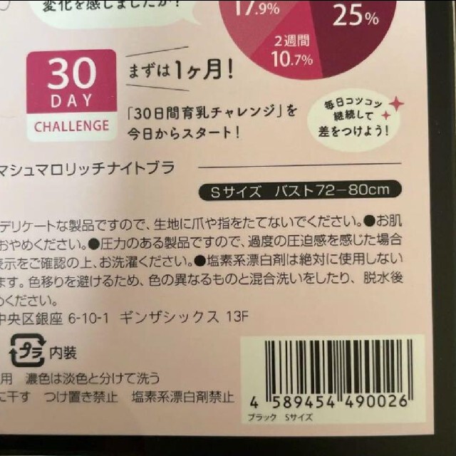 シンデレラ(シンデレラ)の2枚セット アガリズム ナイトブラ Sサイズ 正規品 新品 ブラック レディースの下着/アンダーウェア(その他)の商品写真