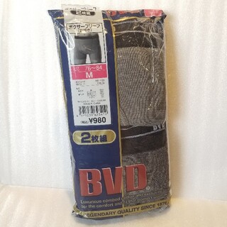 ビーブイディー(BVD)の2枚組　BVD　ボクサーブリーフ　Mサイズ　綿65%　76～84cm　前開き(ボクサーパンツ)