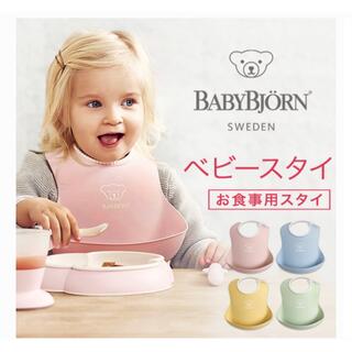 ベビービョルン(BABYBJORN)のベビービョルン ベビースタイ　パウダーピンク(お食事エプロン)