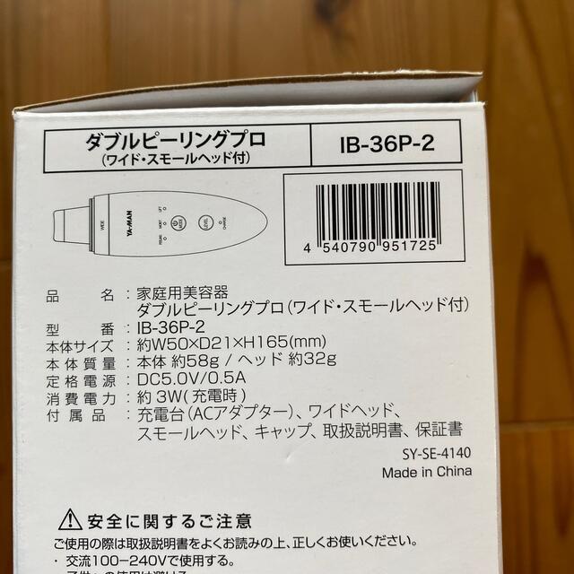 YA-MAN(ヤーマン)の【ぽぽ様専用】ヤーマン　ダブルピーリングプロ スマホ/家電/カメラの美容/健康(フェイスケア/美顔器)の商品写真