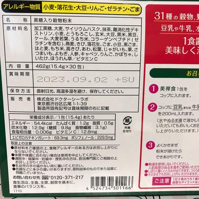 Dr.Ci Labo(ドクターシーラボ)のドクターシーラボ 美禅食(抹茶味) 茶カテキン含有15.4g×30包 コスメ/美容のダイエット(ダイエット食品)の商品写真