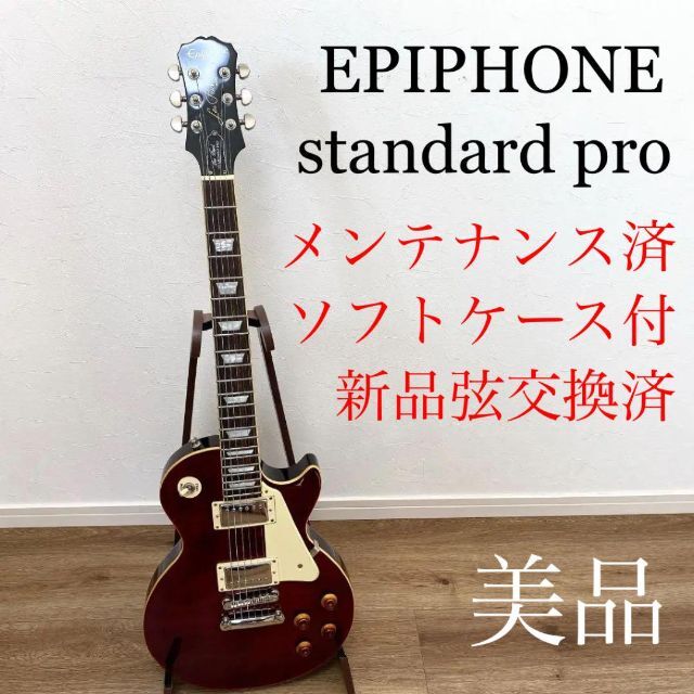 【☆美品★】 エピフォン Les Paul standard ソフトケース付