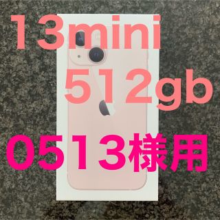 アイフォーン(iPhone)の【0513様用】iPhone13 mini 512GB ピンク simフリー(スマートフォン本体)