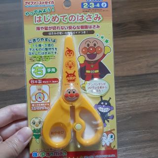 アンパンマン(アンパンマン)のアンパンマン　はじめてのはさみ(キャラクターグッズ)