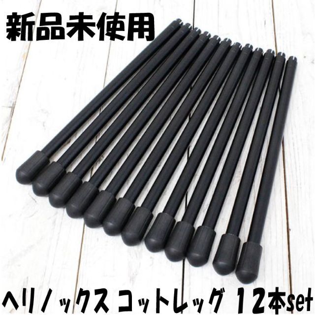 即日発送)ヘリノックス コットレッグ 16pcs 新品未使用 helinox
