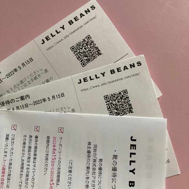 アマガサ 株主優待 2枚 JELLY BEANS