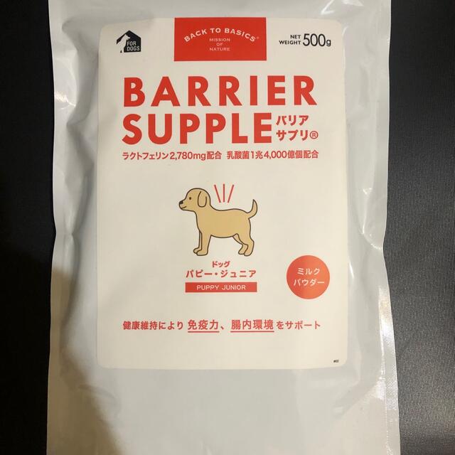 バリアサプリ　パピージュニア　500g