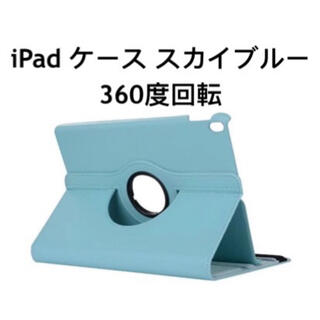 iPad 9.7/10.2/10.5 ケース カバー スカイブルー(iPadケース)