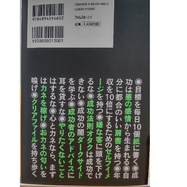 非常識な成功法則 お金と自由をもたらす８つの習慣 新装版 エンタメ/ホビーの本(その他)の商品写真