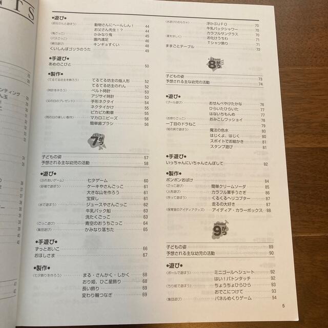 ３歳児の保育資料１２か月 改訂新版 エンタメ/ホビーの本(人文/社会)の商品写真