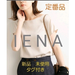 IENA - 【新品未使用タグ付き】IENA サテンボートネック フレンチ ...