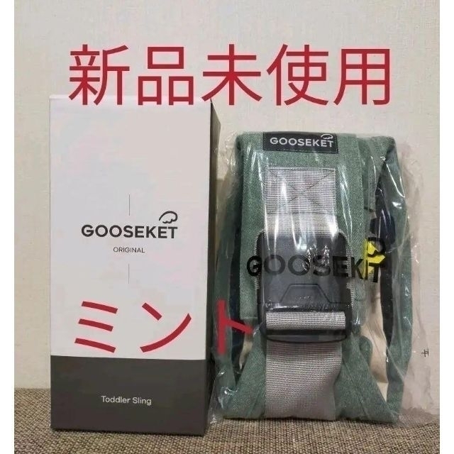 GOOSEKET 抱っこ紐 グスケット  ミント キッズ/ベビー/マタニティの外出/移動用品(抱っこひも/おんぶひも)の商品写真