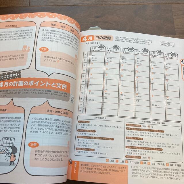 これなら書ける！１歳児の指導計画 ２０１８年度施行指針・要領対応！＆たっぷり充実 エンタメ/ホビーの本(人文/社会)の商品写真