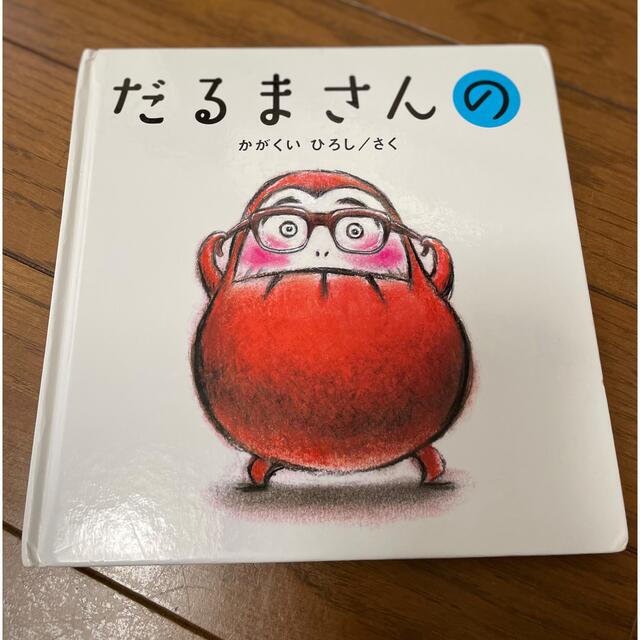 だるまさんが3冊セット エンタメ/ホビーの本(その他)の商品写真