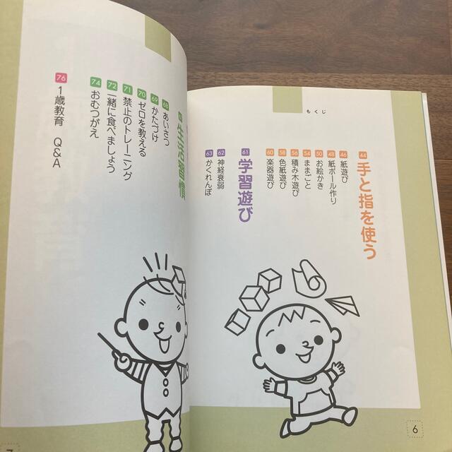 天才脳を育てる１歳教育 まだ間に合う久保田メソッド エンタメ/ホビーの雑誌(結婚/出産/子育て)の商品写真