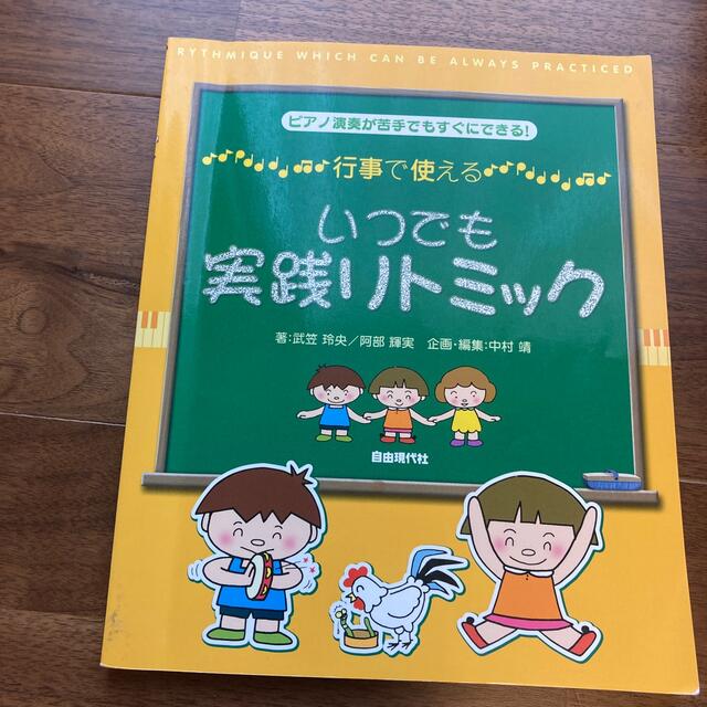 身体表現リトミックの本2冊セット エンタメ/ホビーの本(楽譜)の商品写真