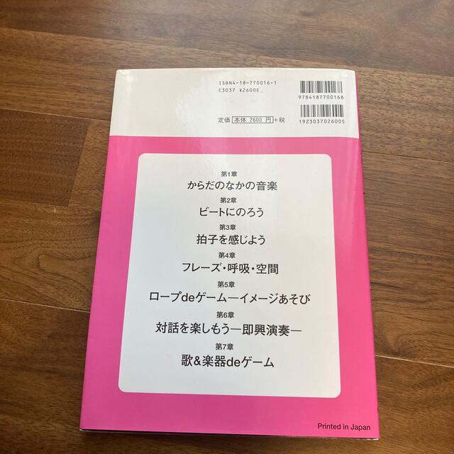 身体表現リトミックの本2冊セット エンタメ/ホビーの本(楽譜)の商品写真