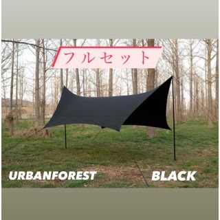 Urban Forest (アーバンフォレスト) ヘキサタープフルセット 幕男の