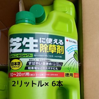 芝生専用除草剤シバニードシャワー2L×6本(住友化学園芸)(その他)