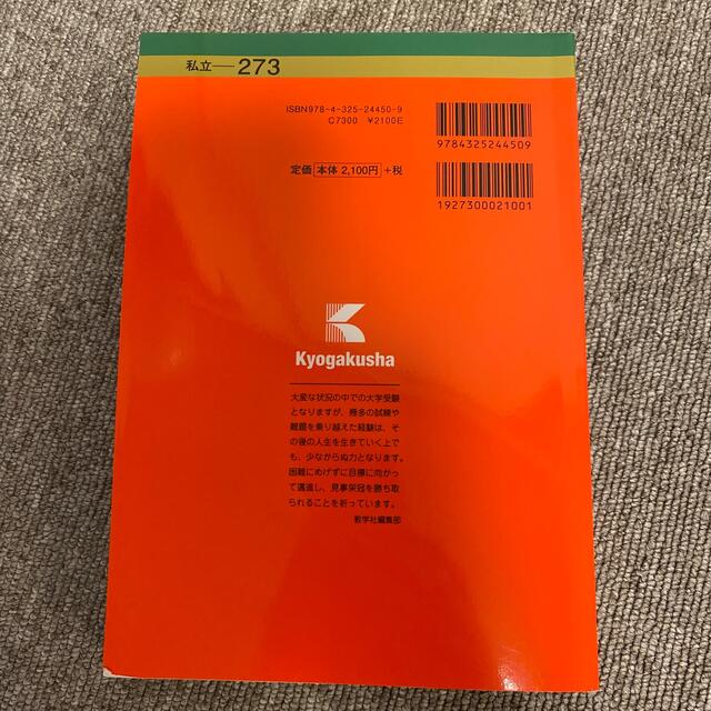 芝浦工業大学（全学統一日程・後期日程） ２０２２ エンタメ/ホビーの本(語学/参考書)の商品写真