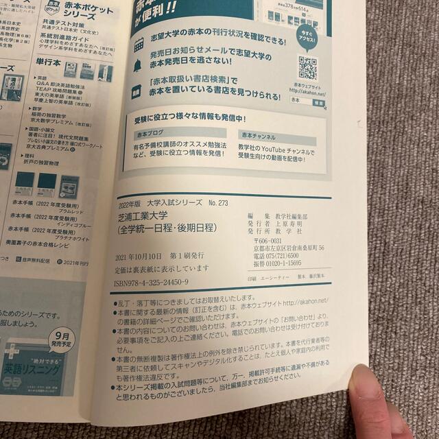 芝浦工業大学（全学統一日程・後期日程） ２０２２ エンタメ/ホビーの本(語学/参考書)の商品写真