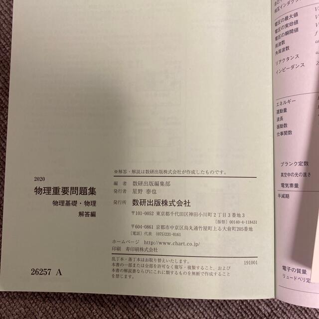 実戦物理重要問題集－物理基礎・物理 ２０２０ エンタメ/ホビーの本(語学/参考書)の商品写真