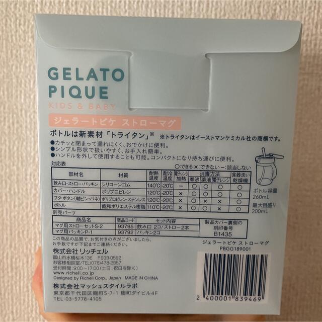 gelato pique(ジェラートピケ)の【新品未開封】ジェラート ピケ　baby ストローマグ キッズ/ベビー/マタニティの授乳/お食事用品(マグカップ)の商品写真